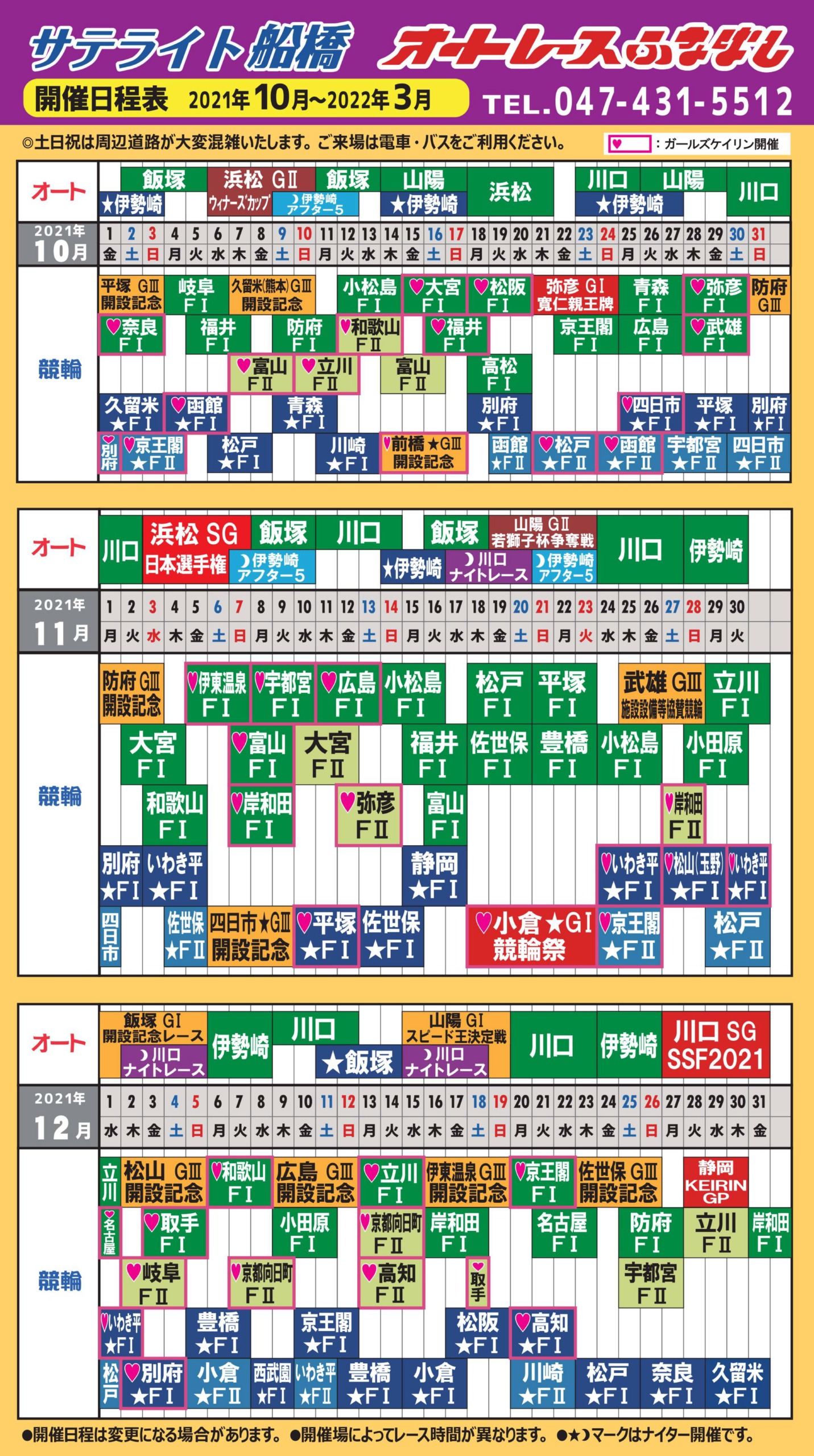 発売日程 サテライト船橋 オートレースふなばし