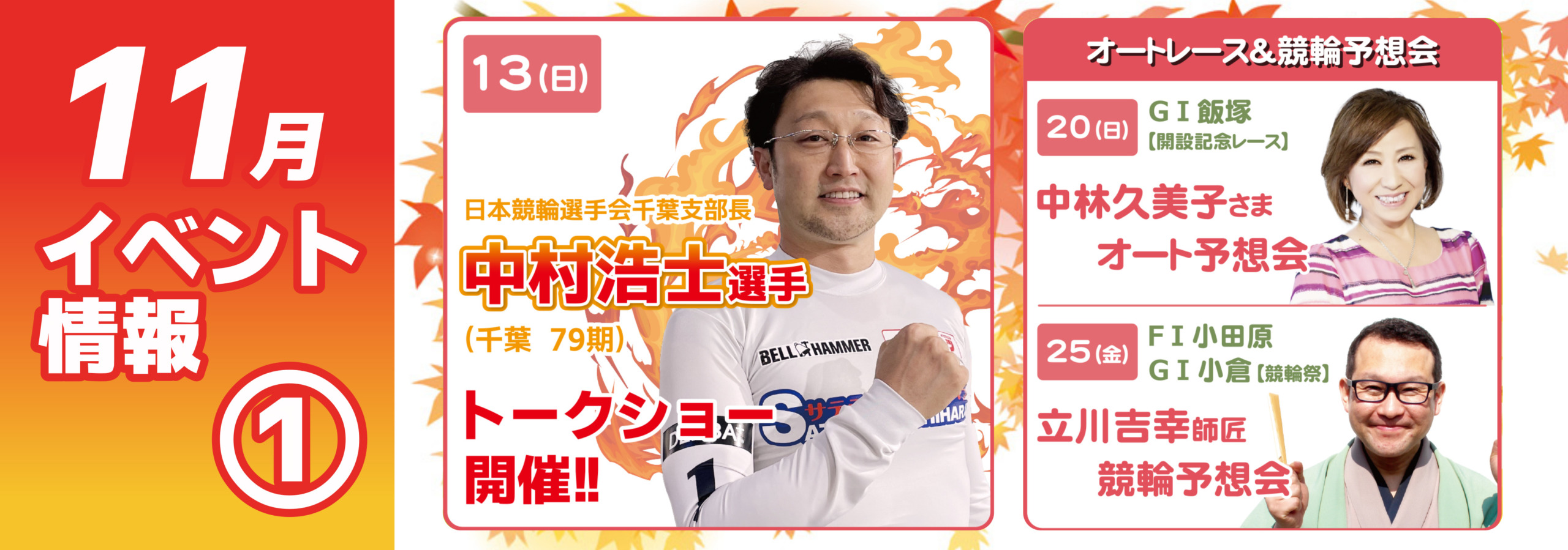 サテライト船橋 オートレースふなばし