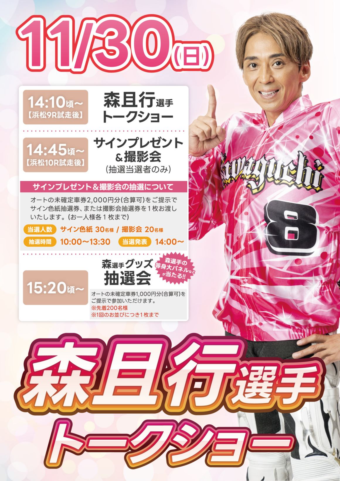 緊急告知】5/7鈴木圭一郎選手サイン色紙プレゼント | サテライト船橋