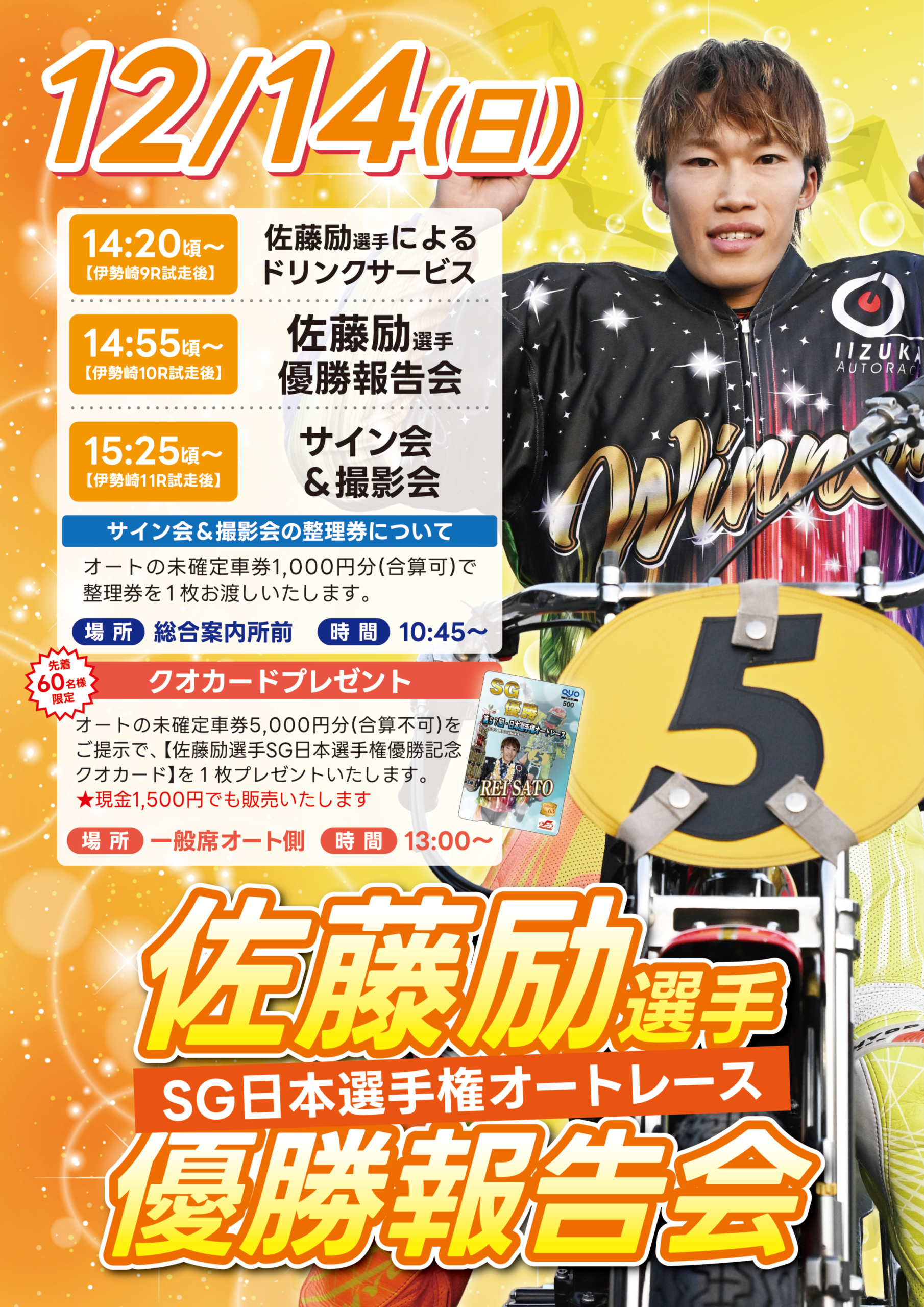礼賛 サイン 全員分 直筆サイン入りグッズが当たる「オレンジガラポン」を12月14日（土